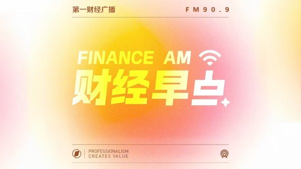 配资知识服务网 0613清晨国际资讯